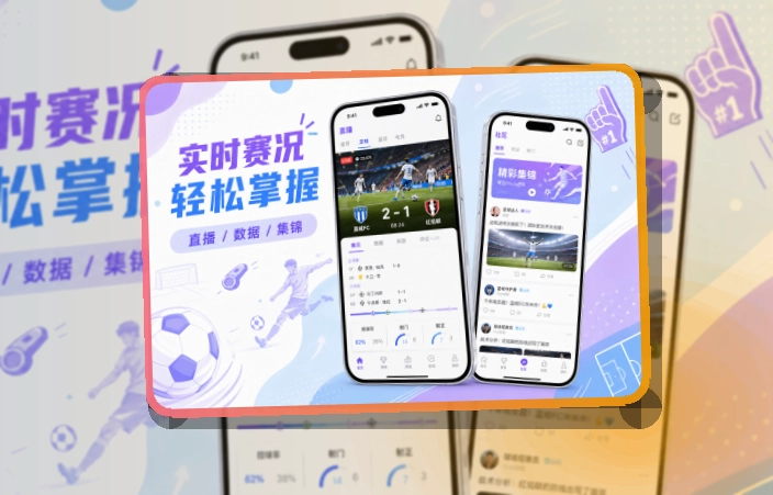 NG体育 App亮点，手机看赛更顺手 页面展示